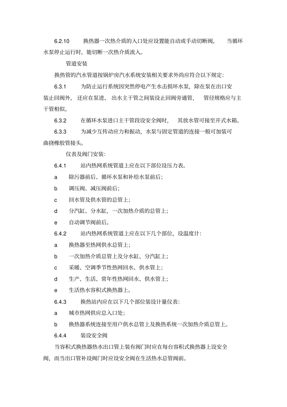 换热站施工工艺_第3页