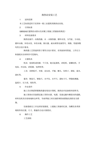 换热站施工工艺