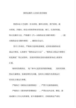 换热站操作人员岗位责任制度