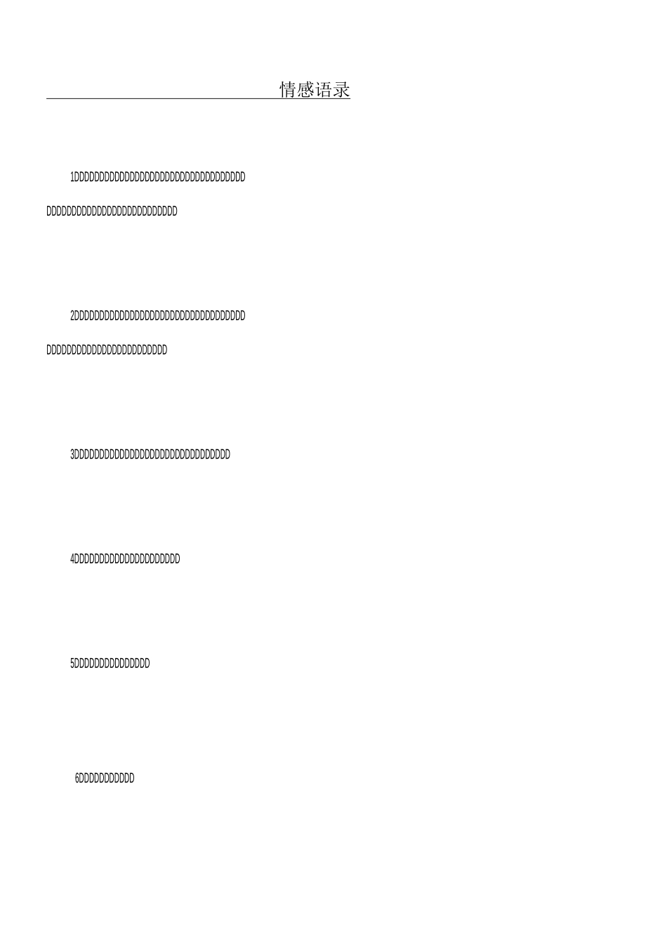 情感语录_1_第1页