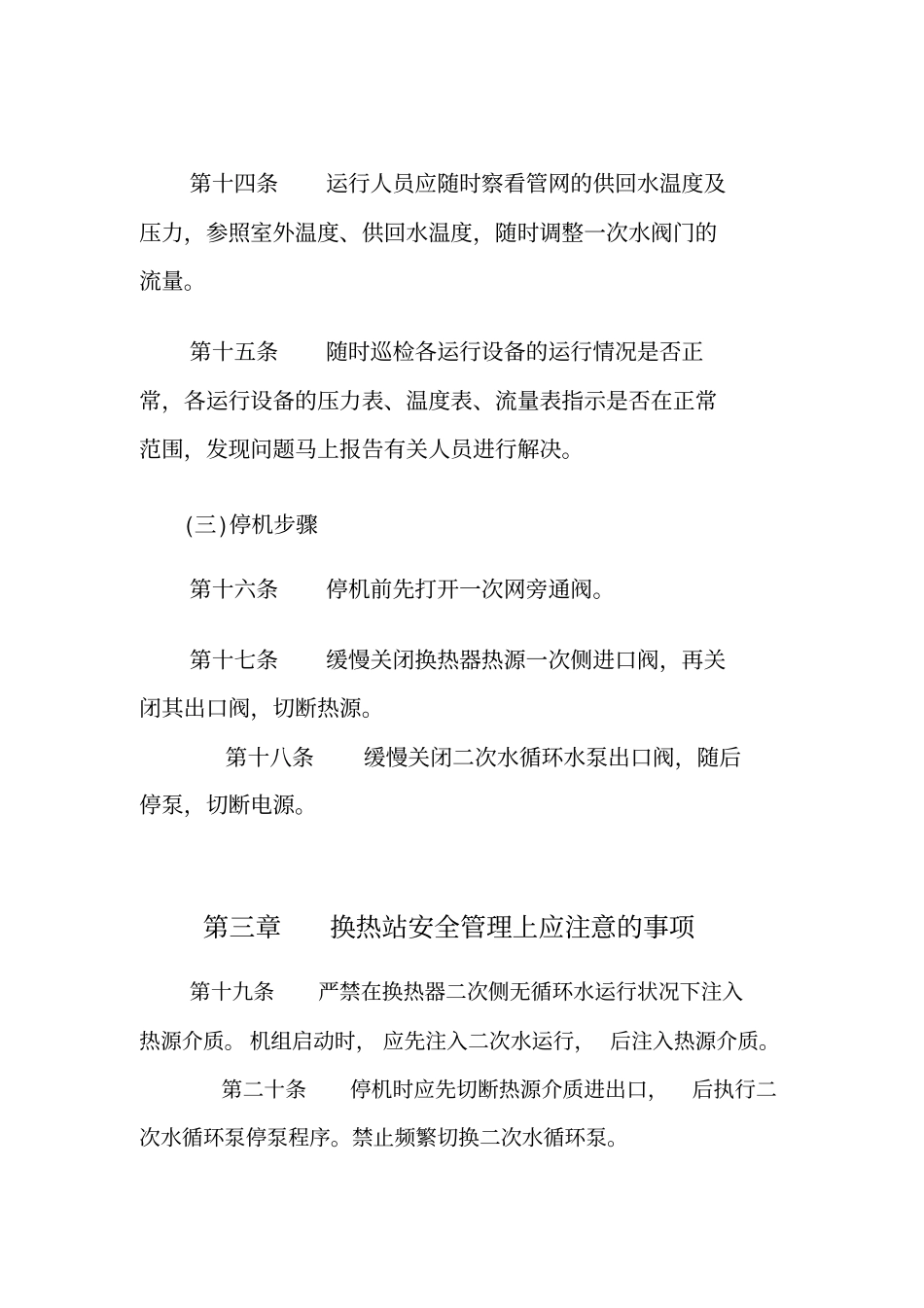 换热站操作规程-_第3页