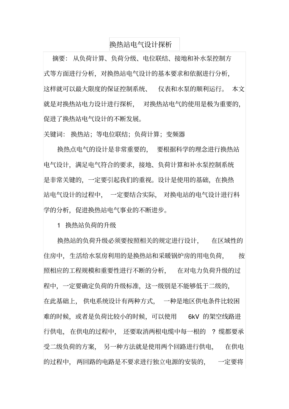 换热站电气设计探析_第1页