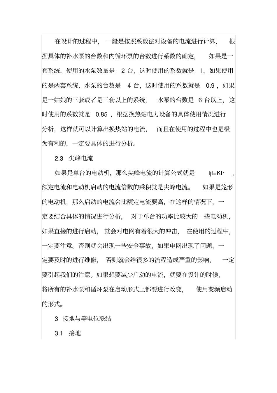 换热站电气设计探析_第3页