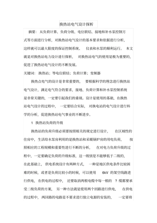 换热站电气设计探析