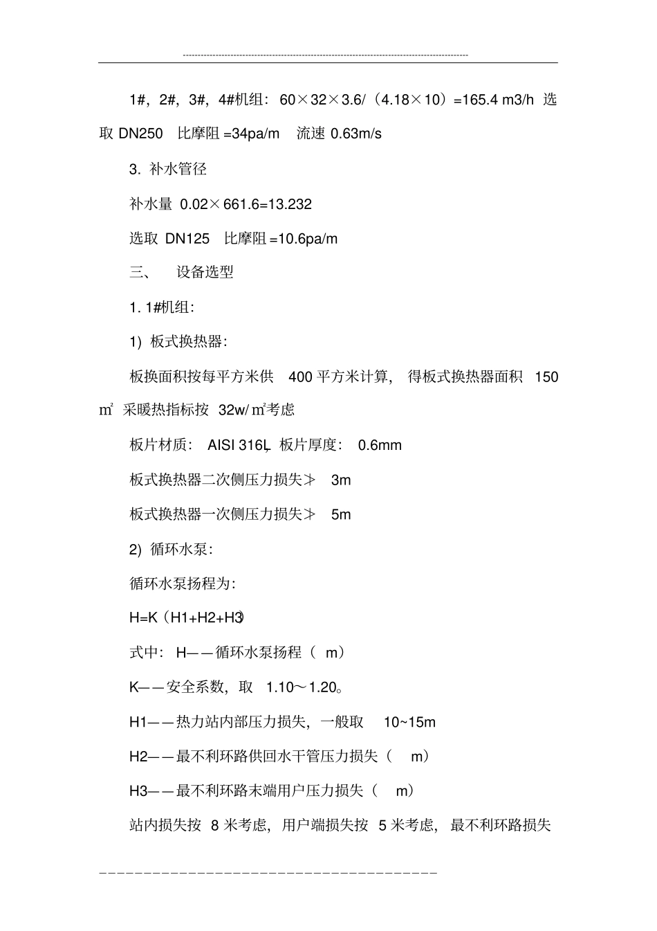 换热站设备选型计算书_第2页