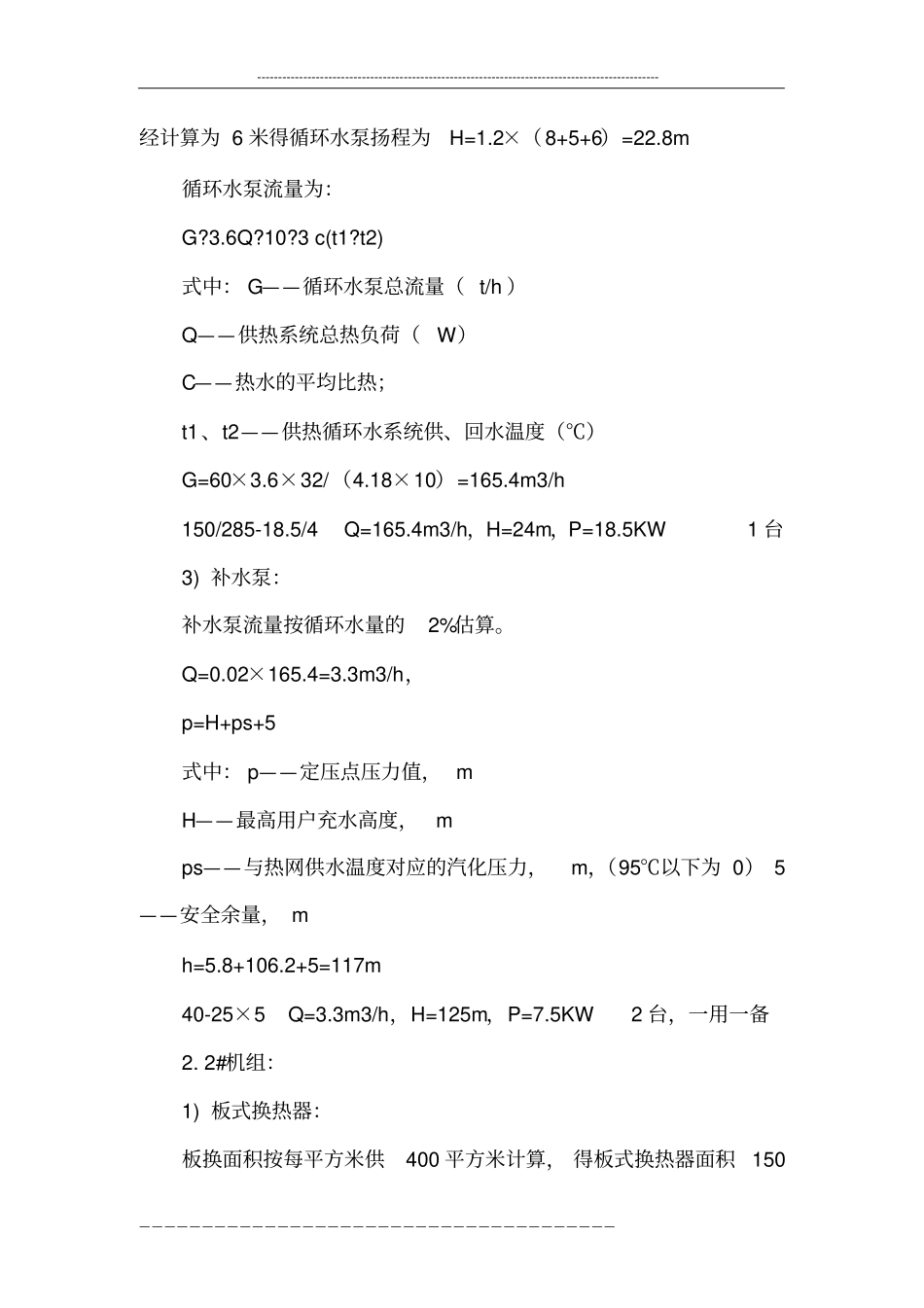 换热站设备选型计算书_第3页