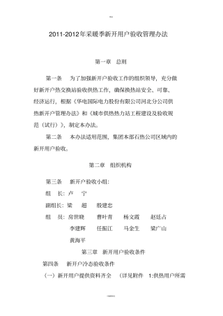 换热站验收标准