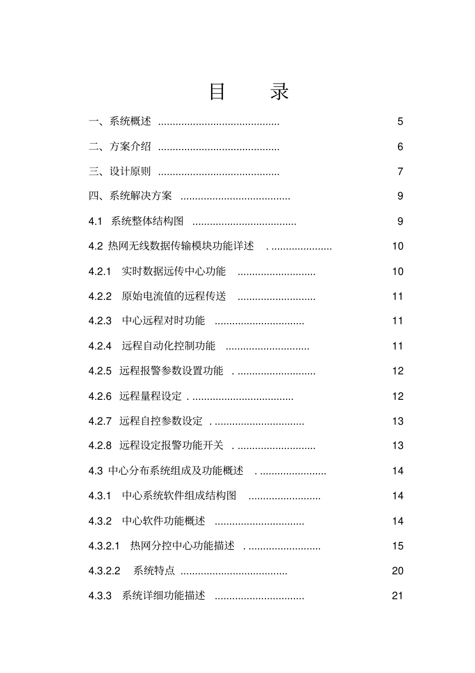 换热站远程监控系统方案_第2页