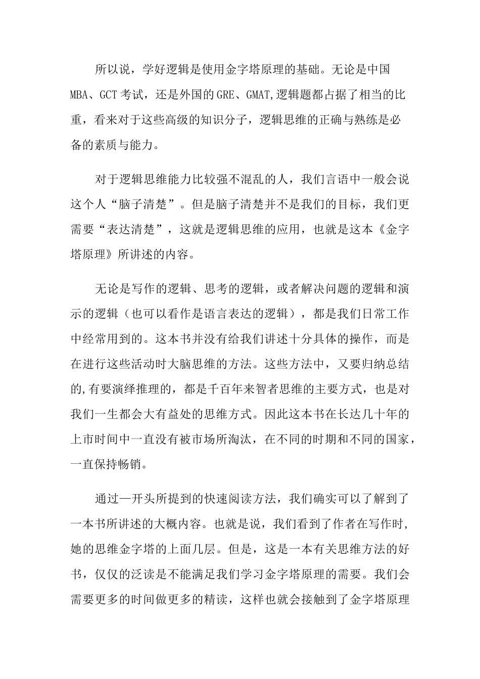 《金字塔原理》读后感_第2页