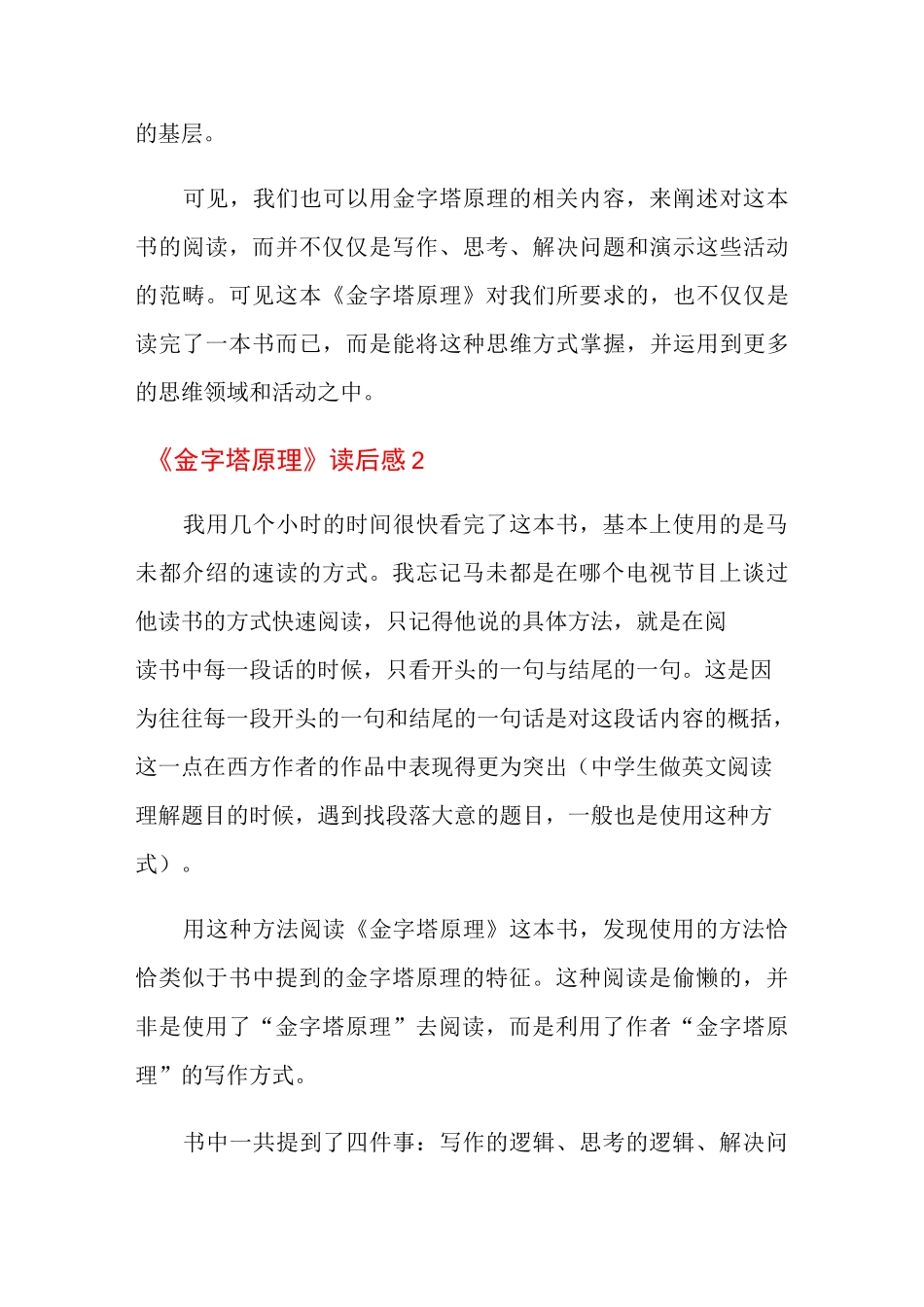 《金字塔原理》读后感_第3页