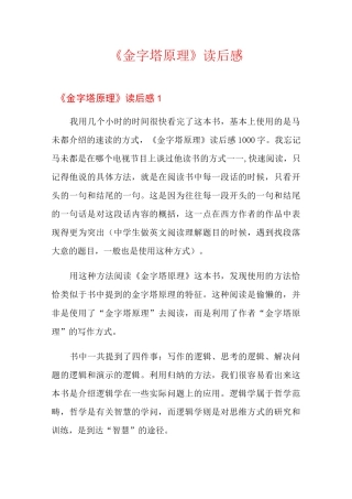 《金字塔原理》读后感
