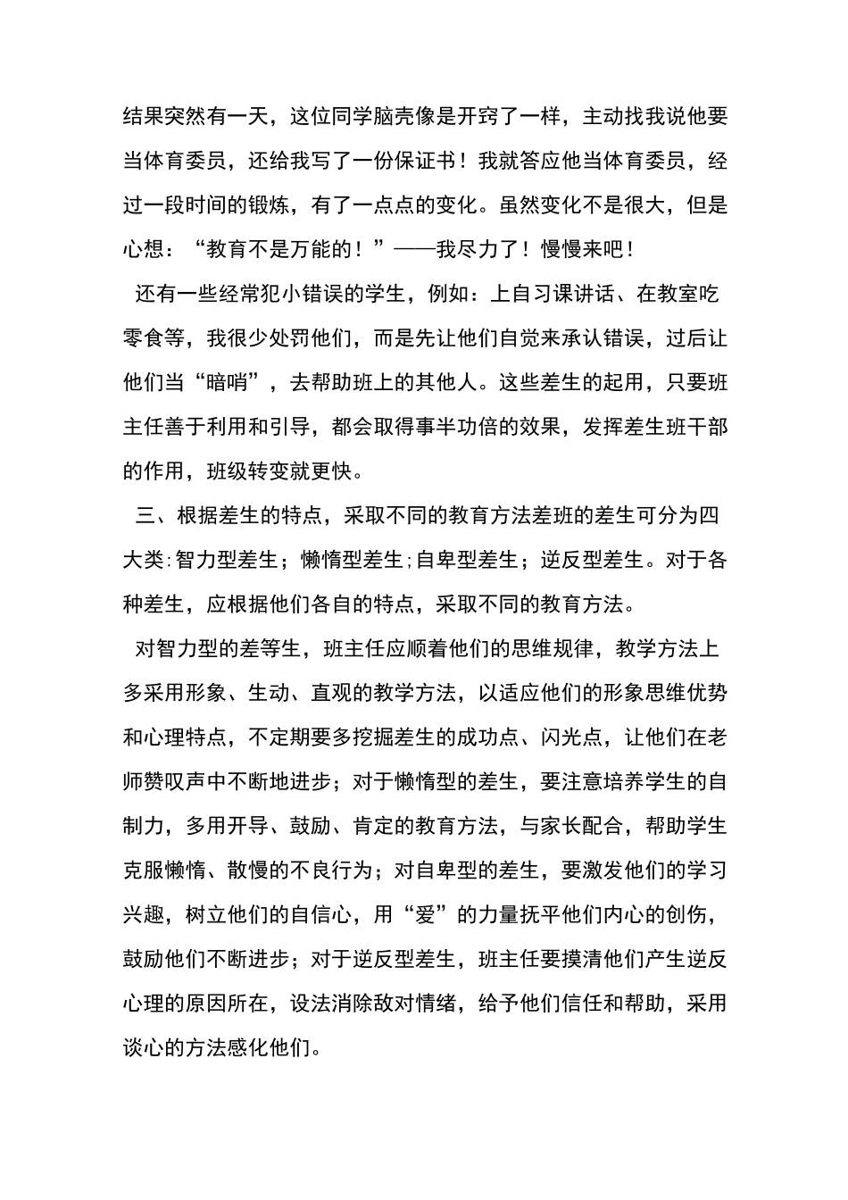 如何当好差班的班主任_第2页