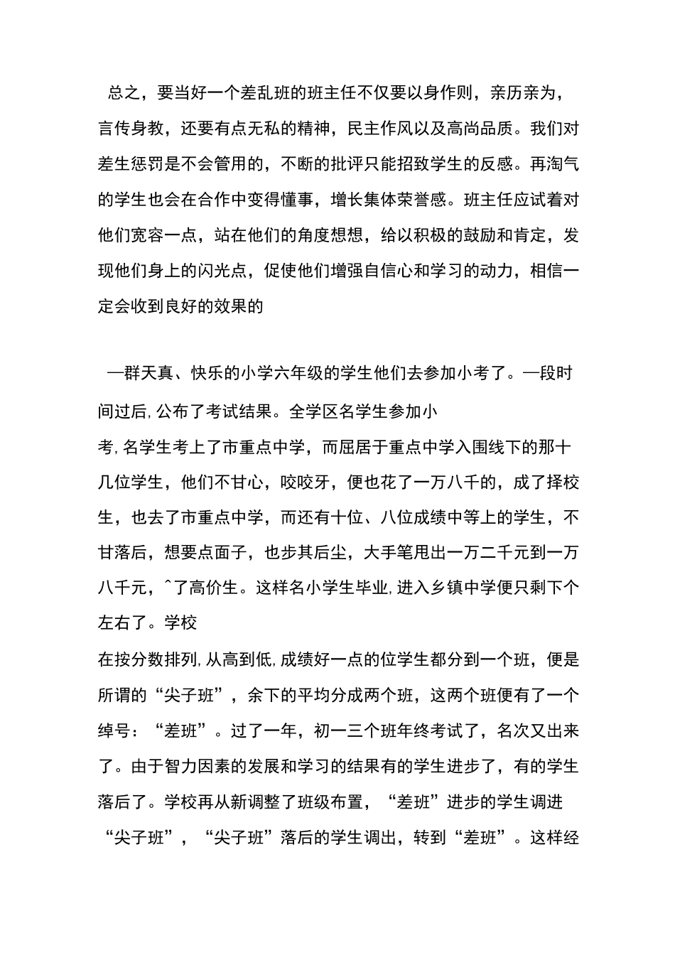 如何当好差班的班主任_第3页