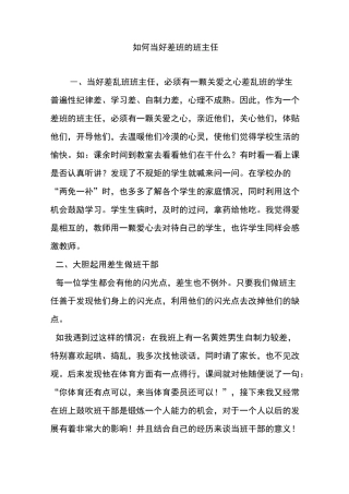 如何当好差班的班主任