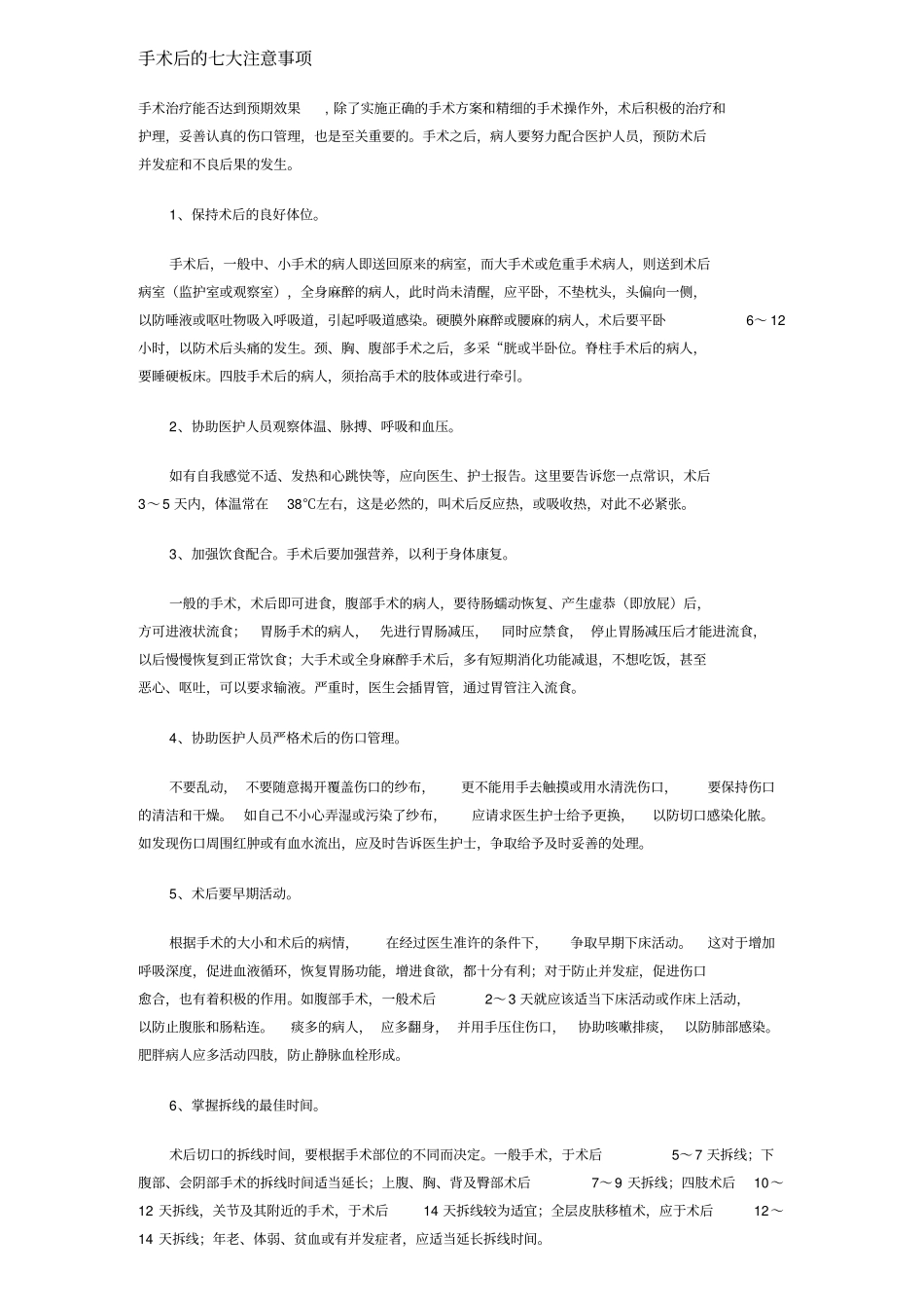 换药术及手术后的七大注意事项_第1页