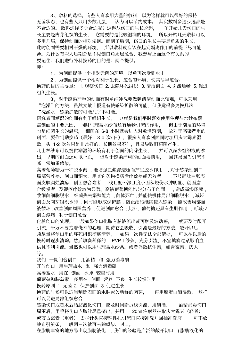 换药术及手术后的七大注意事项_第3页