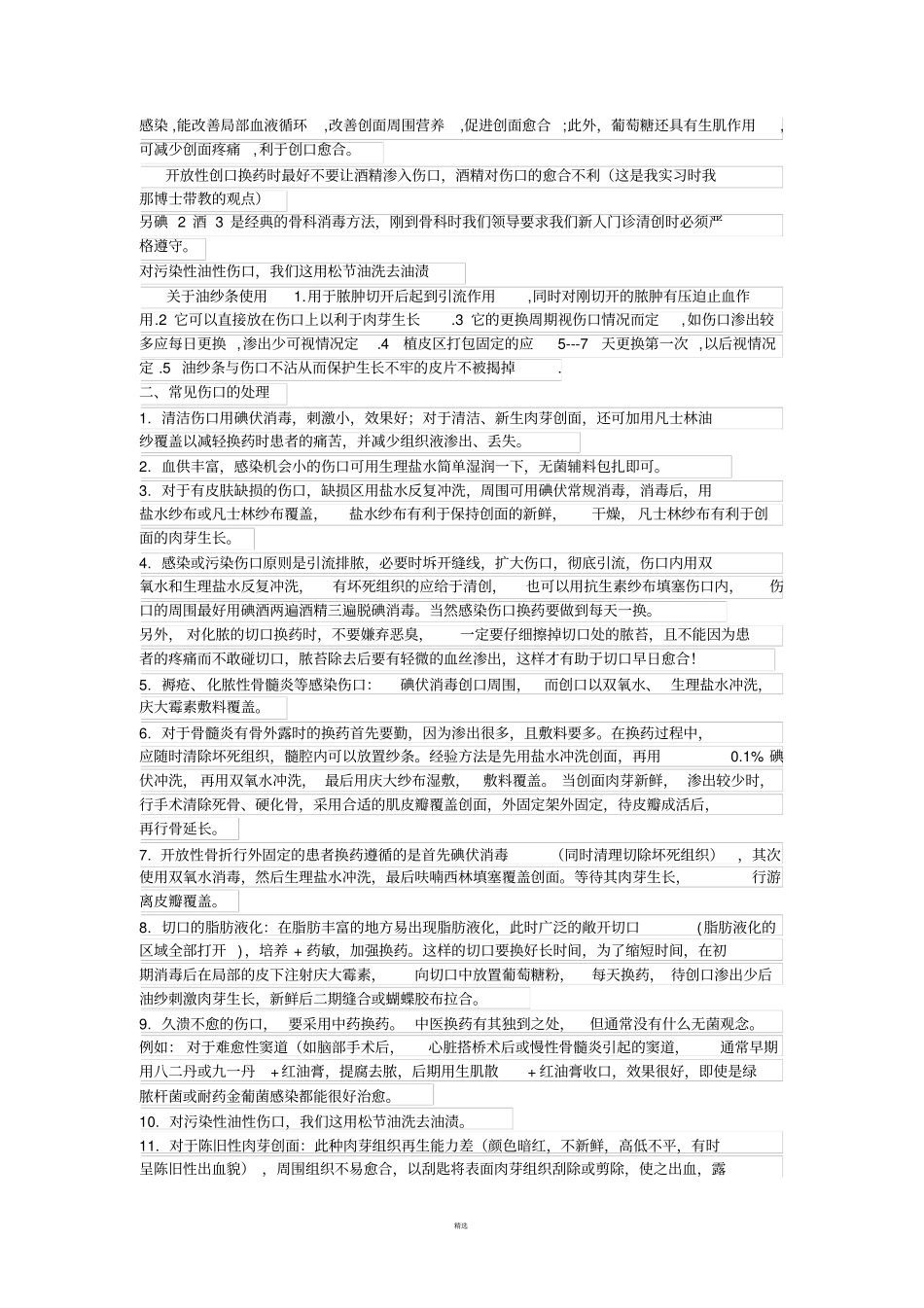 换药-大换药、中换药、小换药_第2页