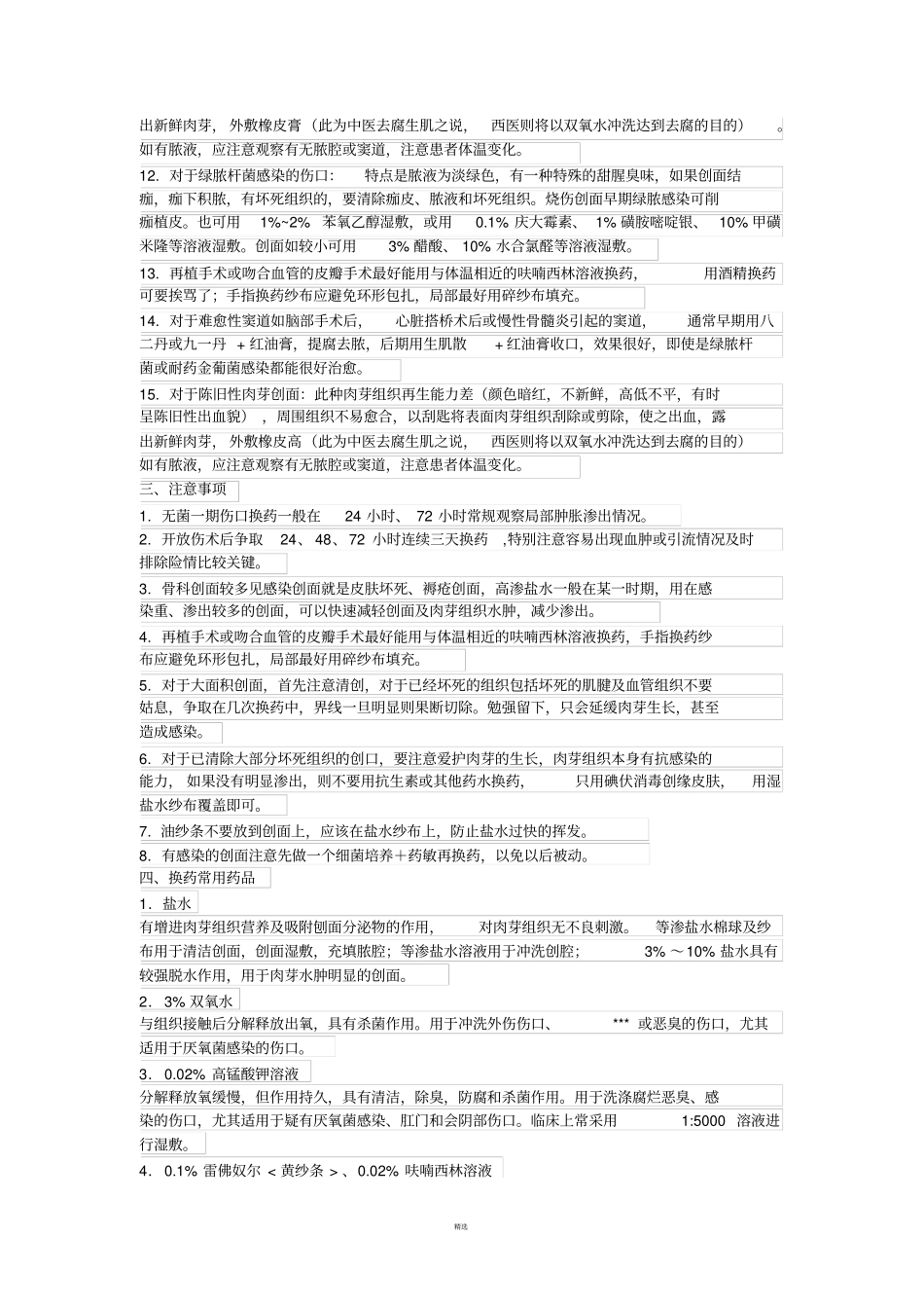 换药-大换药、中换药、小换药_第3页