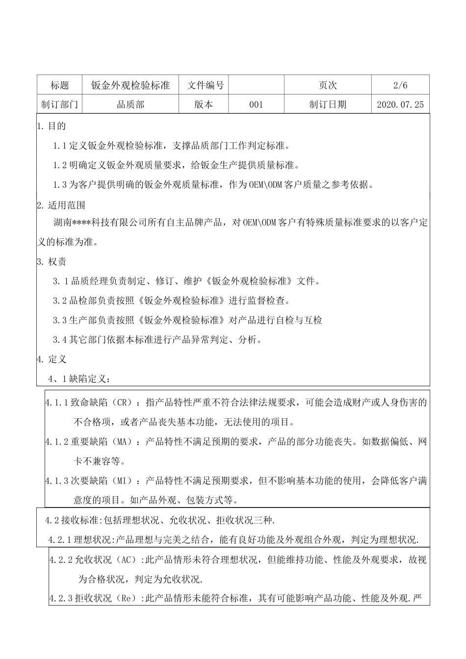 钣金外观检验标准_第2页