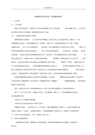 捣固炼焦技术的要求规范