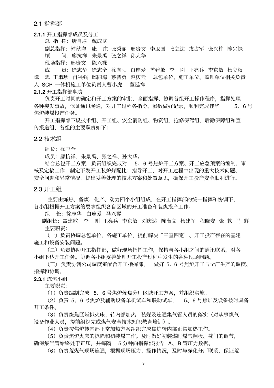 捣固焦炉开工方案_第3页
