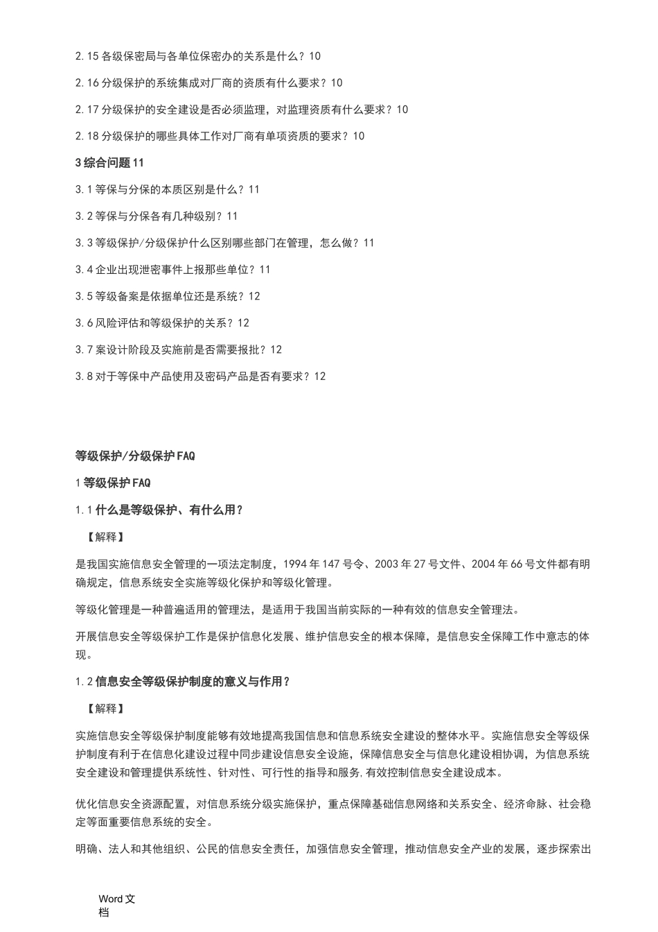 等级保护和分级保护_第2页