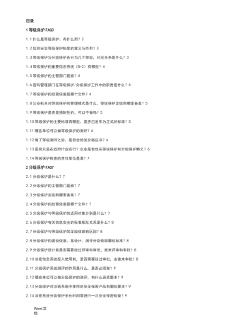 等级保护和分级保护