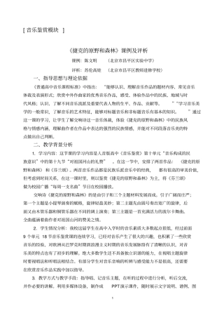 捷克的原野和森林课例及评析