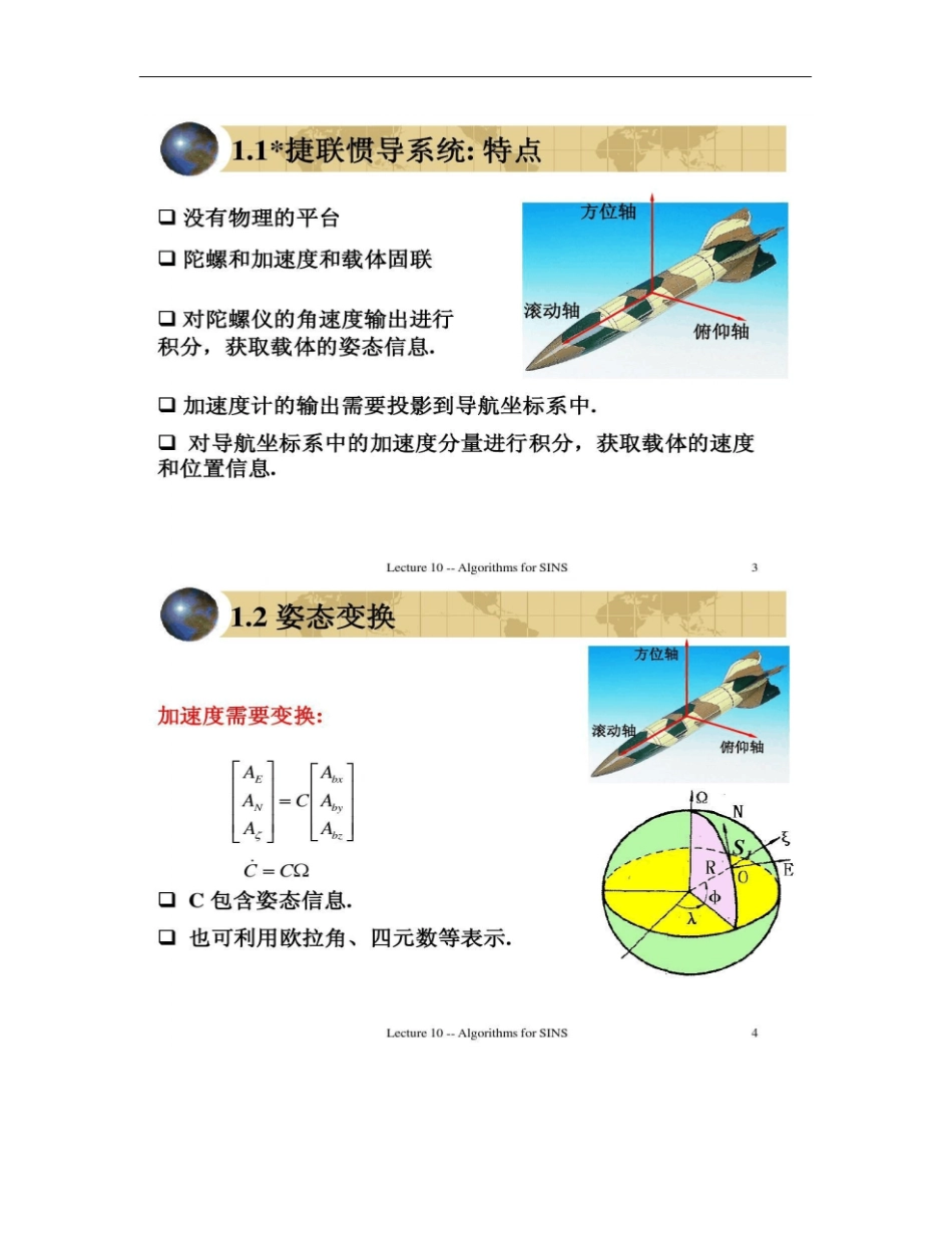捷联惯导系统-姿态算法矩阵概要_第2页