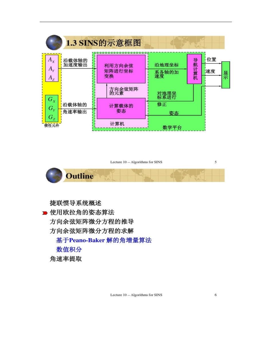 捷联惯导系统-姿态算法矩阵概要_第3页