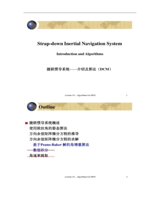 捷联惯导系统-姿态算法矩阵概要