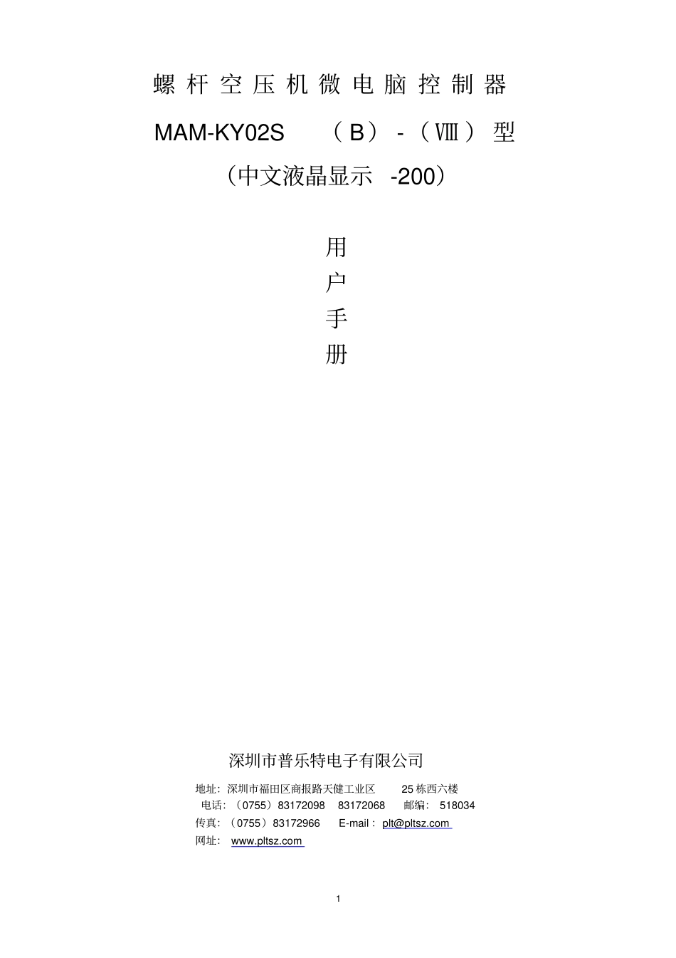 捷豹空压机电脑控制器说明书讲解_第1页
