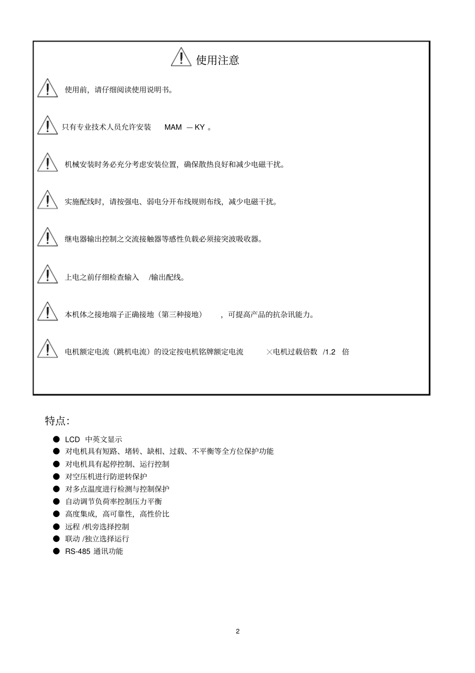 捷豹空压机电脑控制器说明书讲解_第2页