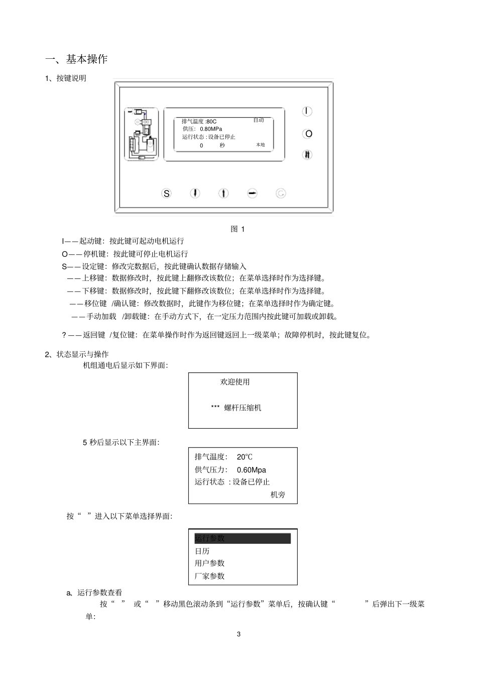 捷豹空压机电脑控制器说明书讲解_第3页
