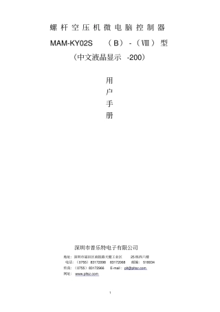 捷豹空压机电脑控制器说明书讲解