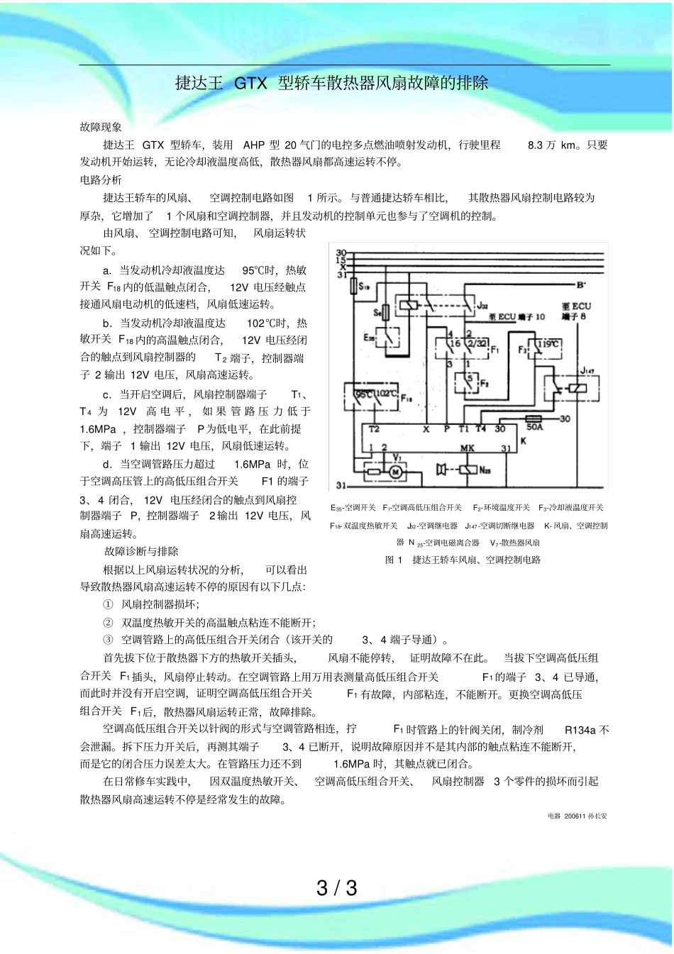 捷达王GTX型轿车散热器风扇故障的排除_第3页