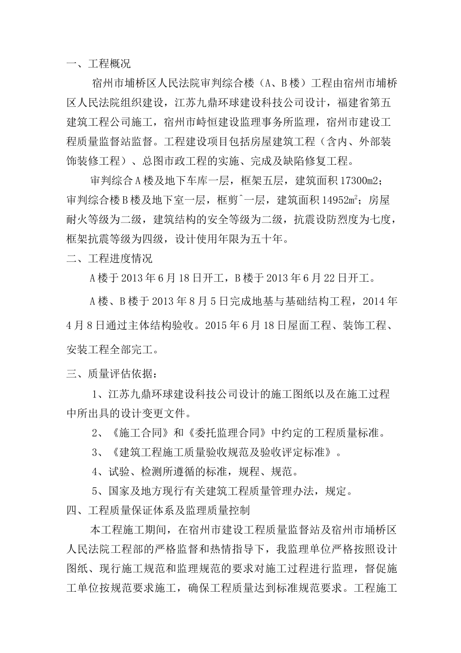 房建工程竣工验收监理评估报告_第3页