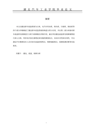 捷达轿车底盘常见故障分析与检修讲解
