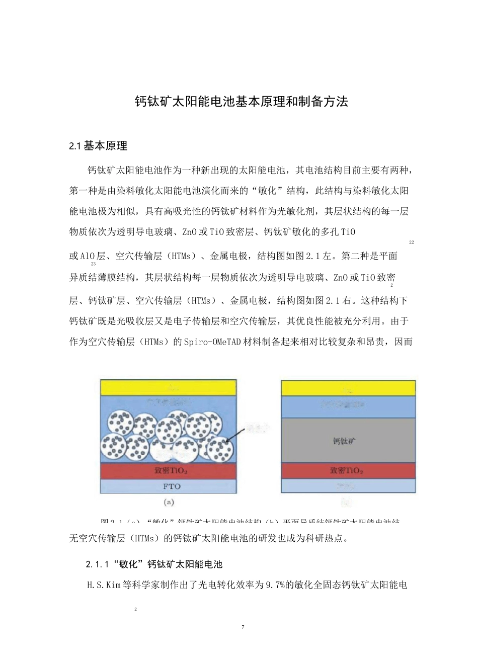 钙钛矿太阳能电池基本原理和制备方法_第1页