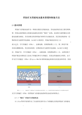 钙钛矿太阳能电池基本原理和制备方法