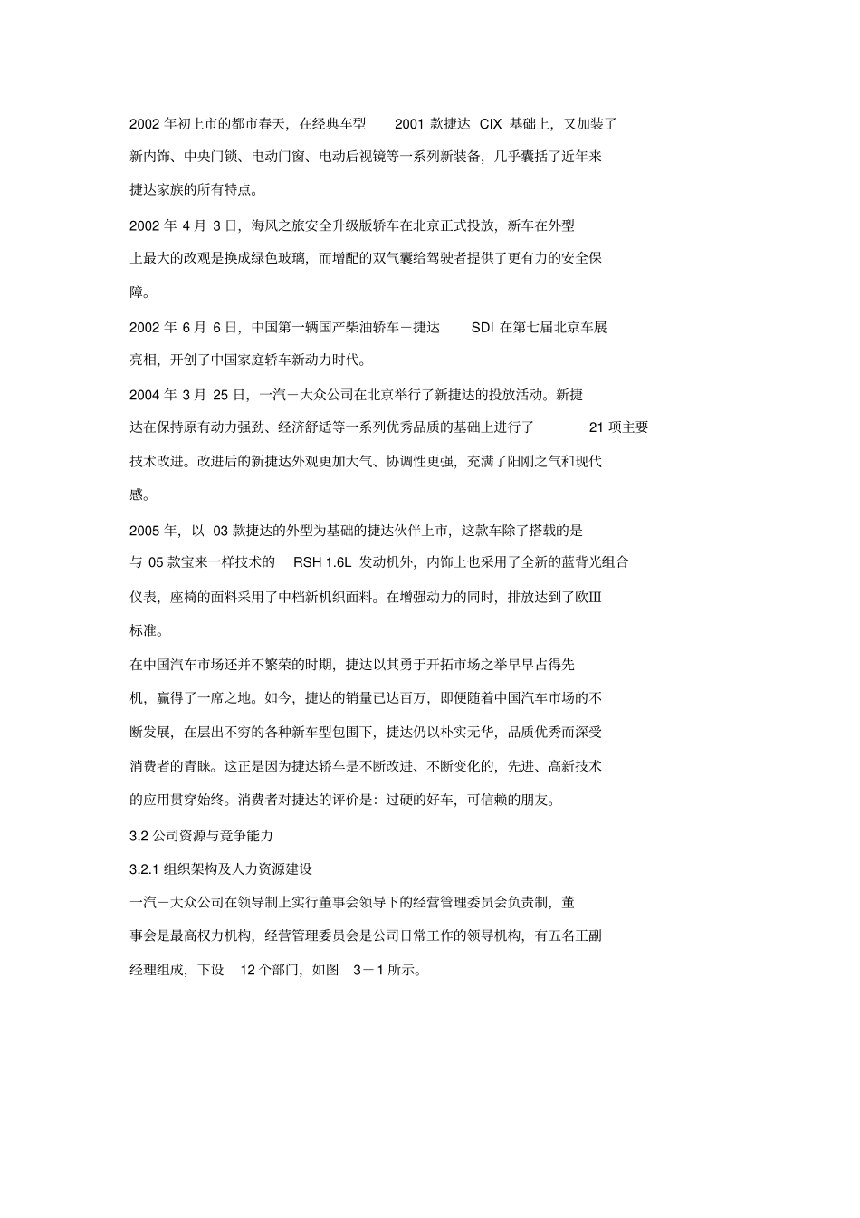 捷达轿车营销策略_第3页
