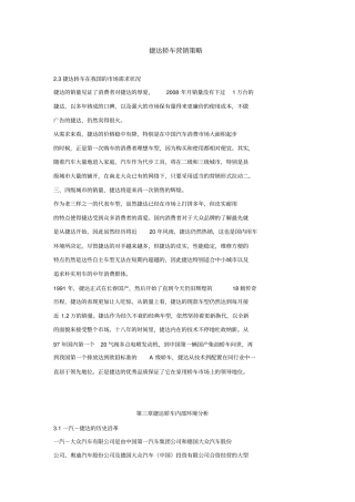 捷达轿车营销策略