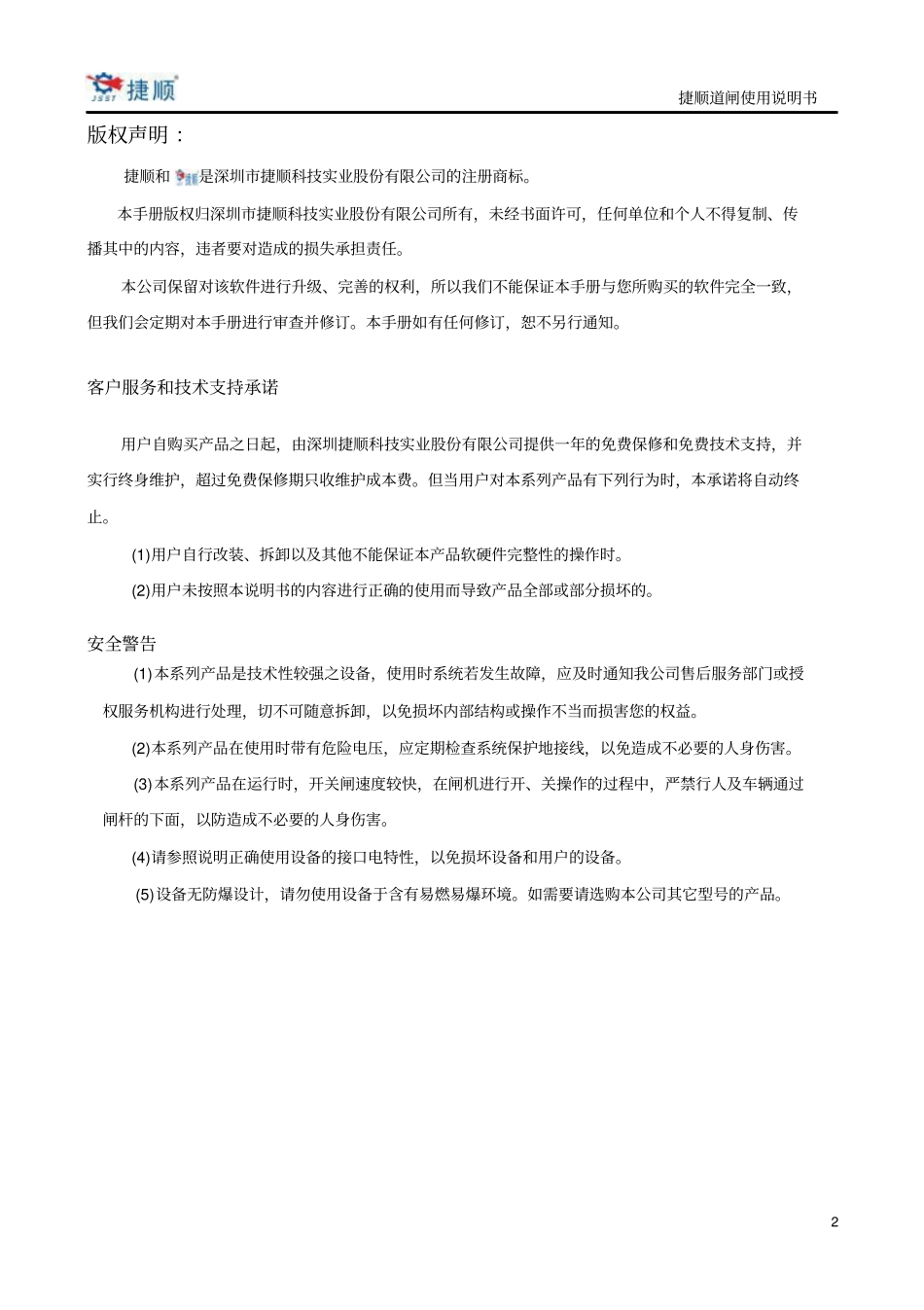 捷顺道闸使用说明书讲解_第3页