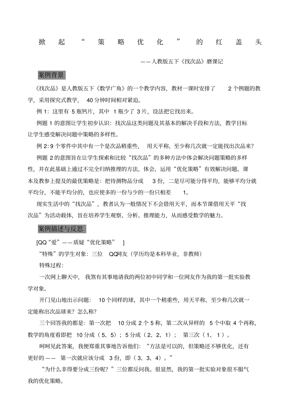 掀起策略规划优化的红盖头_第1页