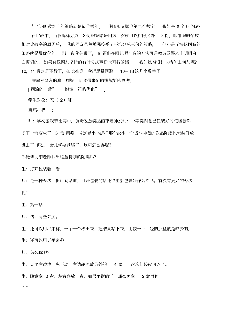 掀起策略规划优化的红盖头_第2页