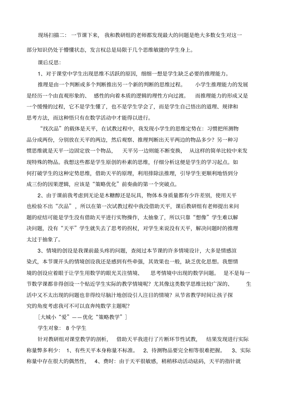 掀起策略规划优化的红盖头_第3页