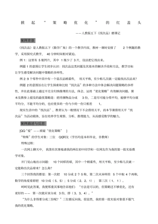 掀起策略规划优化的红盖头