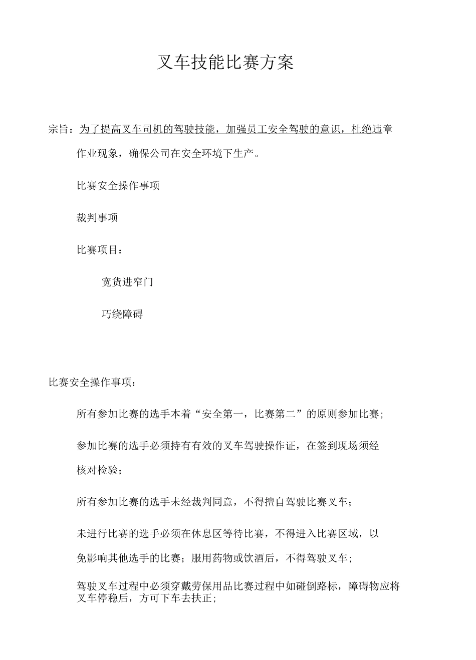 叉车技能比赛方案_第1页