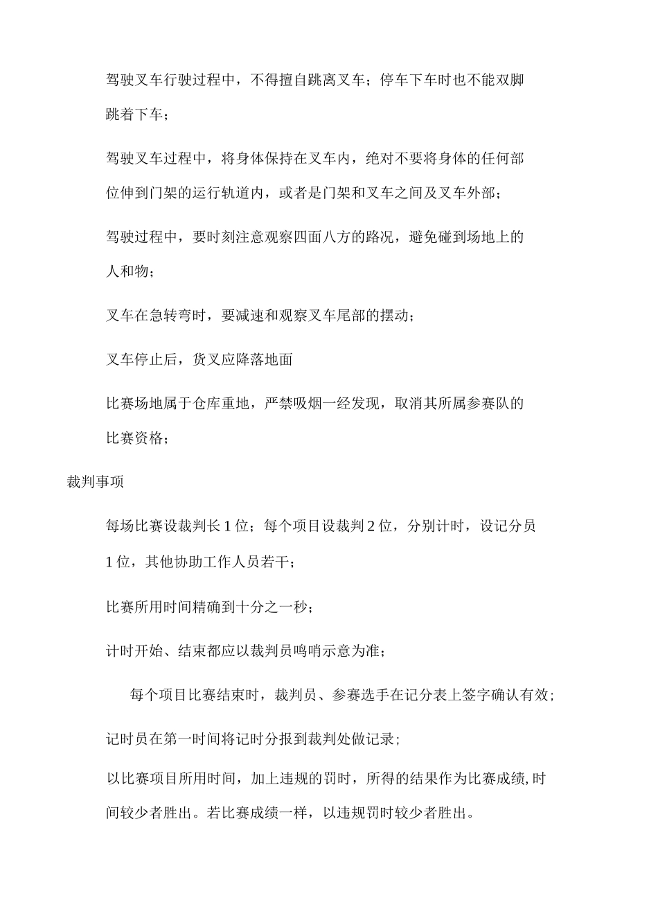 叉车技能比赛方案_第2页