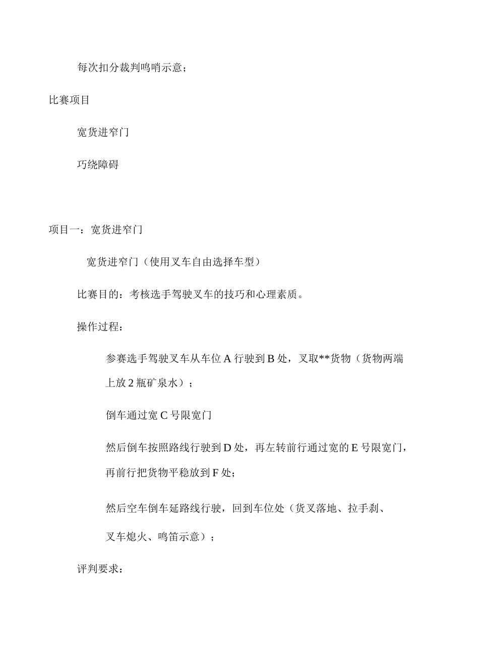 叉车技能比赛方案_第3页